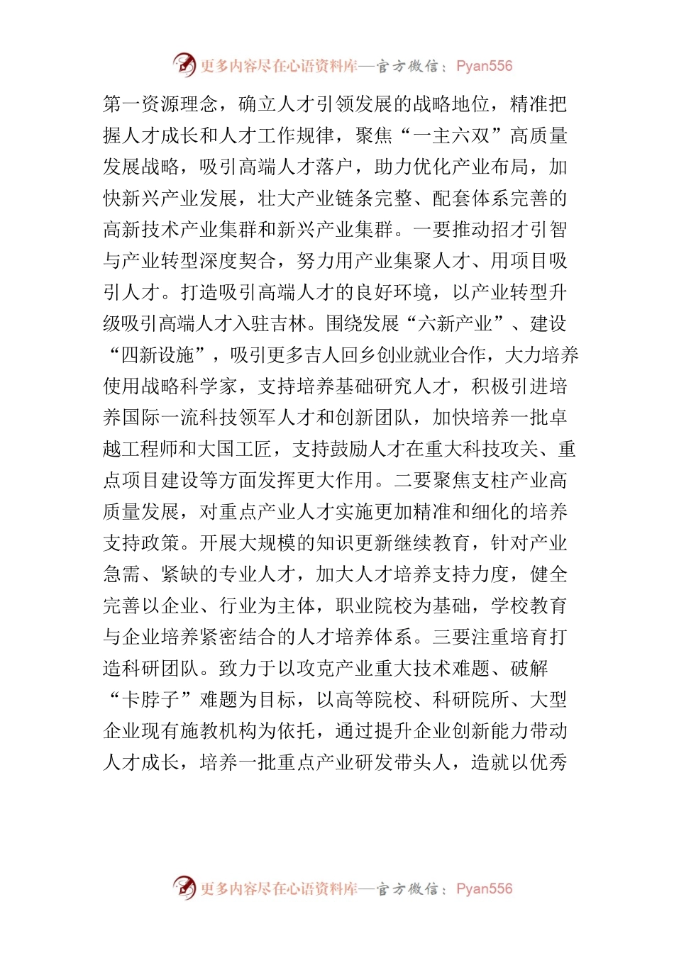 【中心组研讨发言】以精准服务促引贤纳才.docx_第2页