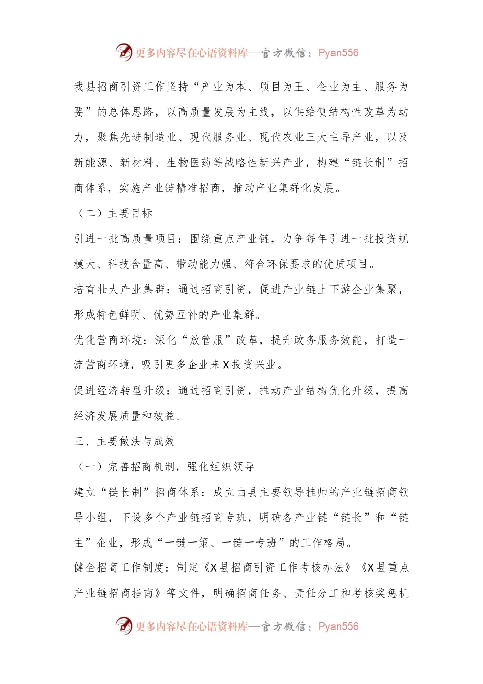 X县聚焦重点产业链招商引资工作情况汇报.docx_第2页
