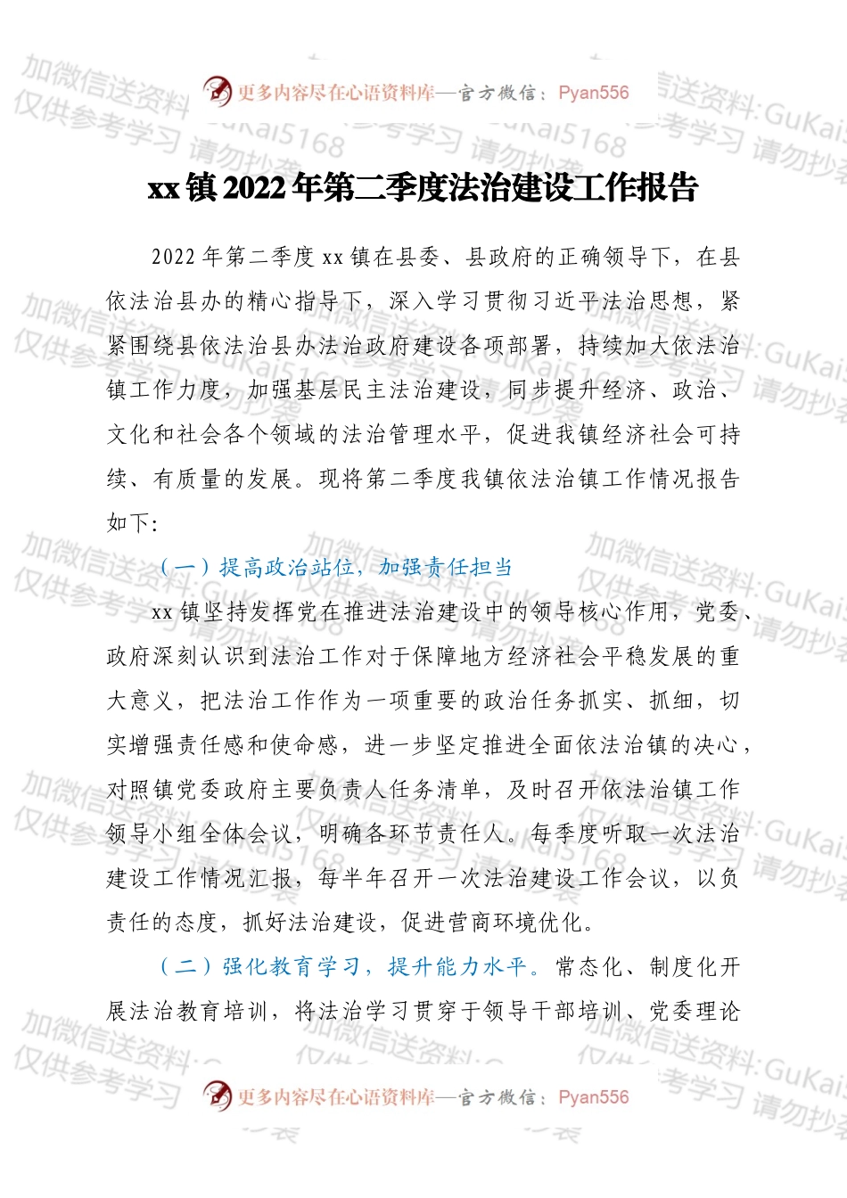 xx镇2022年第二季度法治建设工作报告.docx_第1页