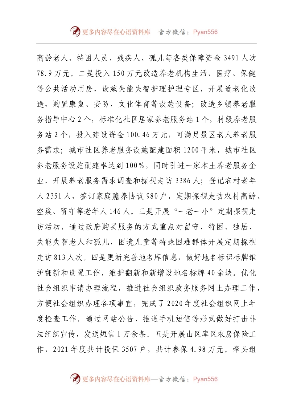 xx社会保障局2021年度工作总结及2022年工作计划 .docx_第2页