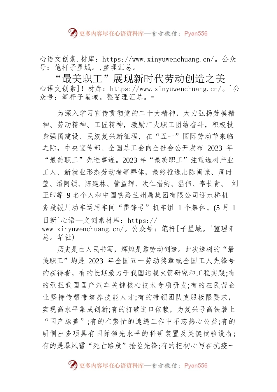 “最美职工”展现新时代劳动创造之美.docx_第1页