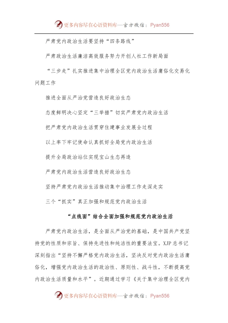 [24篇]领导干部关于严肃党内政治生活的心得体会汇编.docx_第2页
