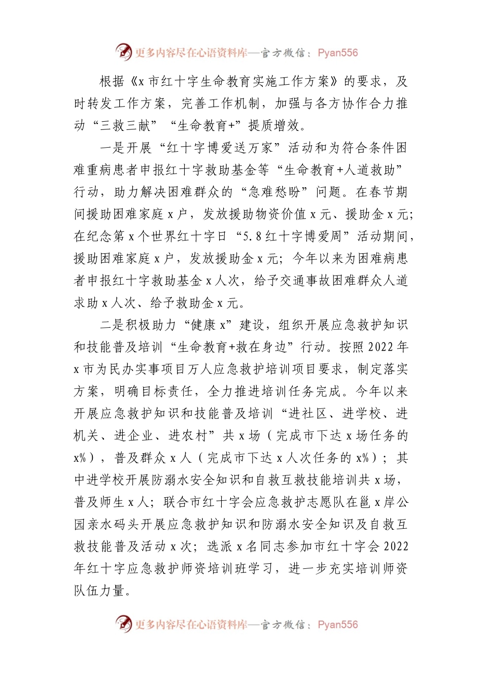 x区红十字会2022年工作总结和2023年工作计划2篇.docx_第2页