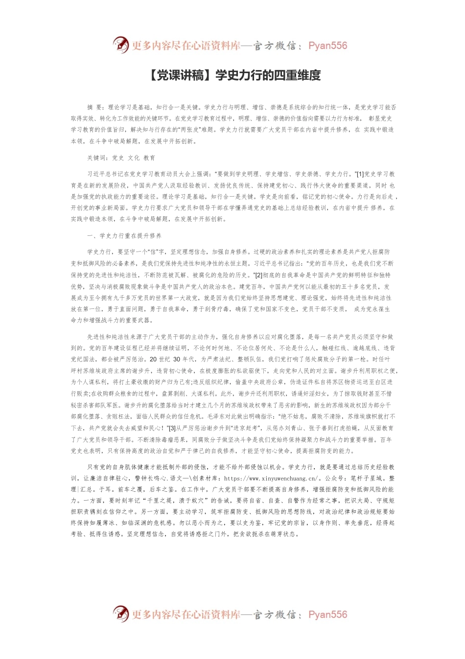 【党课讲稿】学史力行的四重维度.docx_第1页