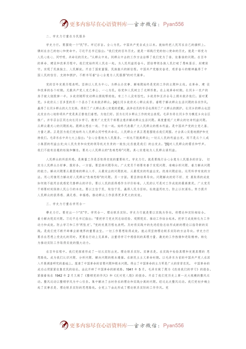 【党课讲稿】学史力行的四重维度.docx_第2页
