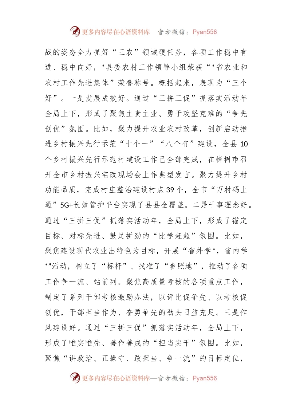 “三拼三促”活动总结表彰暨“三比三争”活动动员会上的讲话稿.docx_第2页