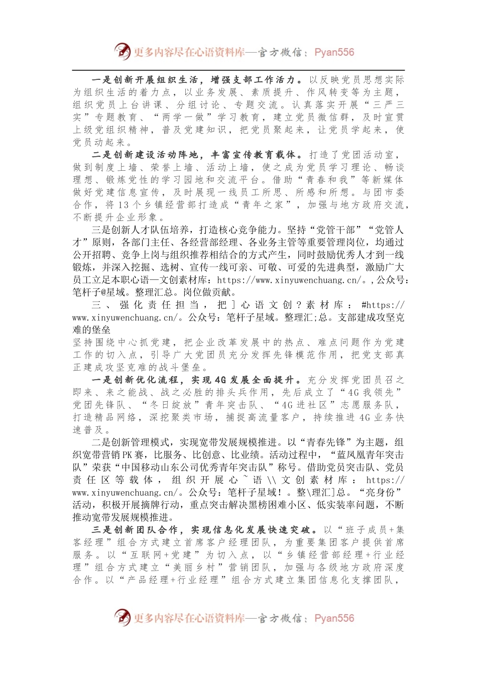 【情况报告】XX公司推动全面从严治党情况报告.docx_第2页