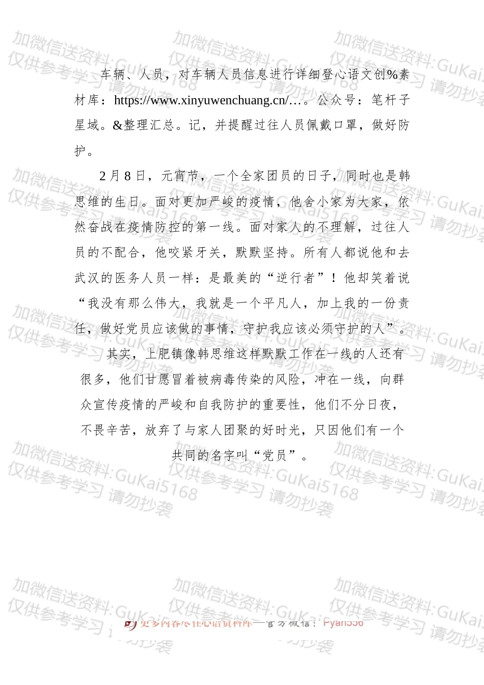 “逆行者”的生日，上肥镇机关党员韩思维疫情防控先进事迹.docx_第2页