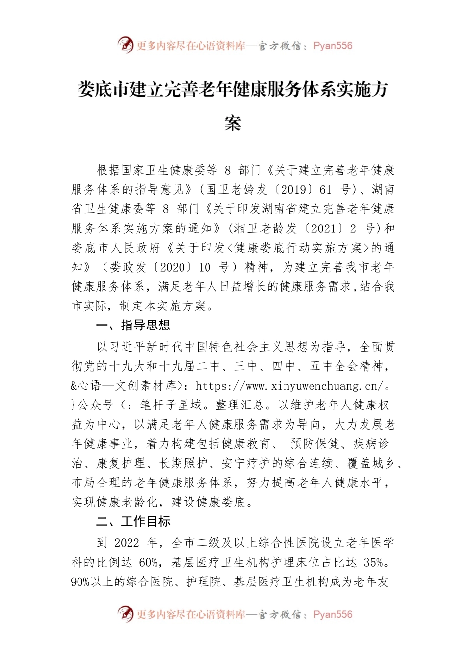 XX市建立完善老年健康服务体系实施方案.docx_第1页