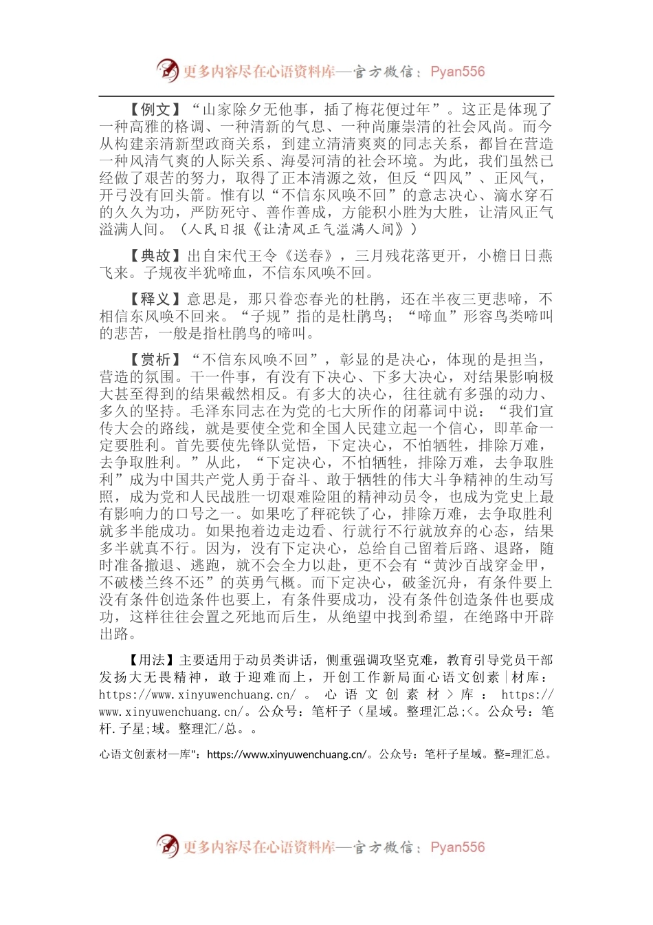 【写材料用典】不信东风唤不回.docx_第1页