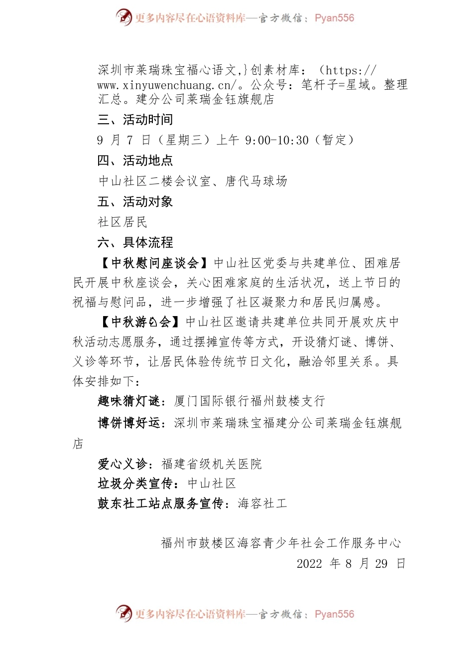 “爱在中山情满中秋”中山社区“我们的节日·中秋”主题活动方案.docx_第2页