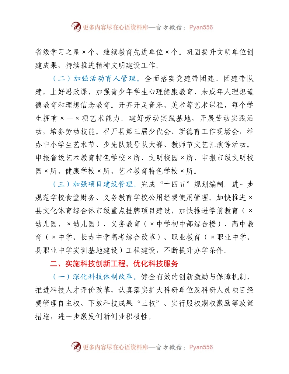 X县教育科技和体育局2021年工作要点.docx_第2页