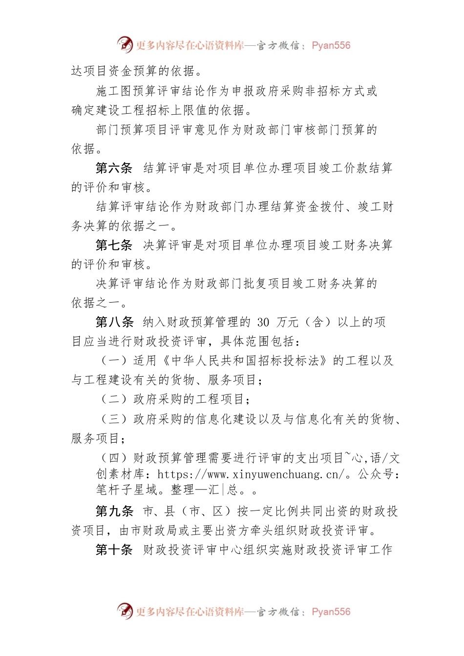 XX市市本级财政投资评审管理办法.docx_第2页