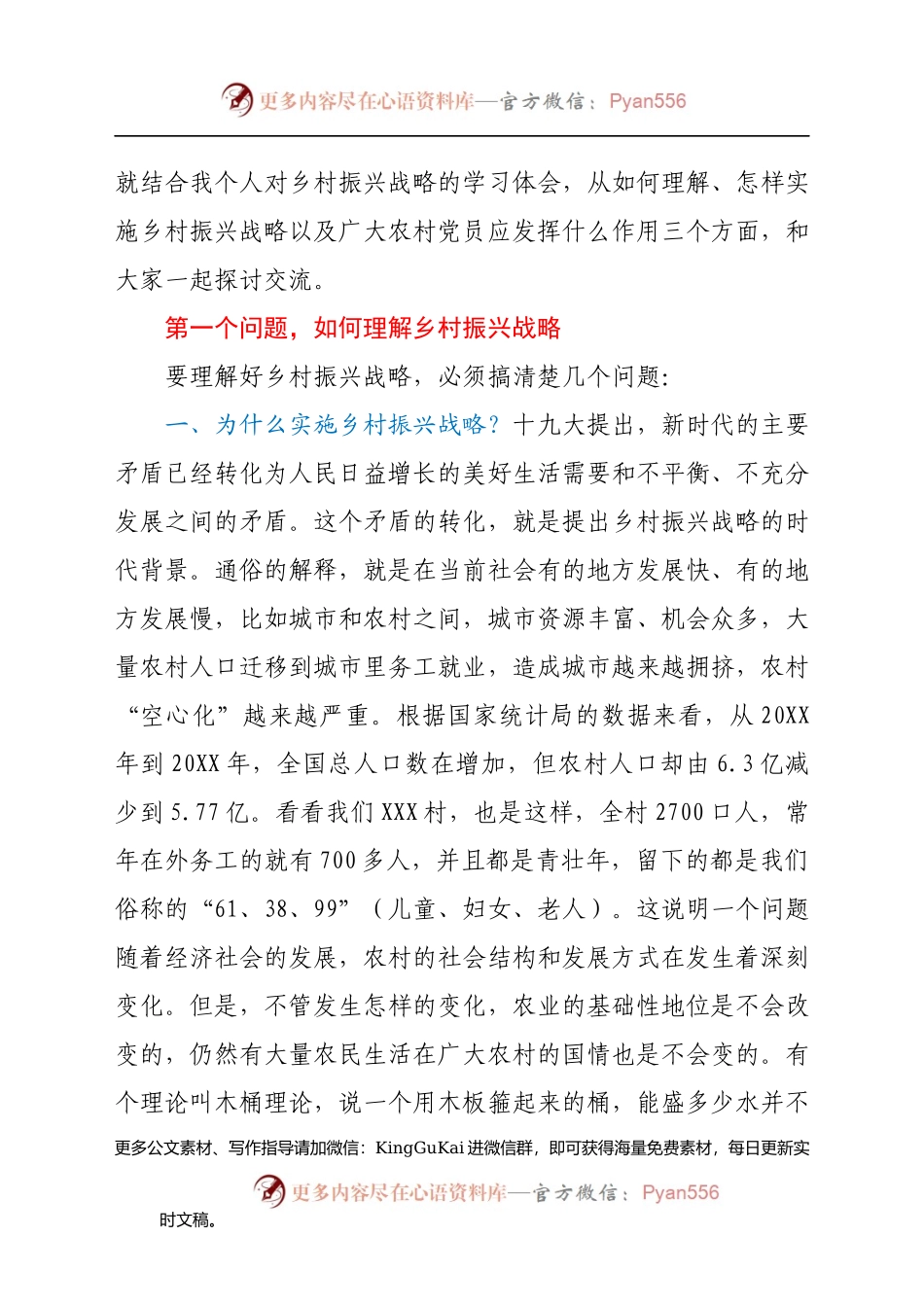 【党课范文】乡村振兴专题党课讲稿：发挥党员作用助力乡村振兴.docx_第2页
