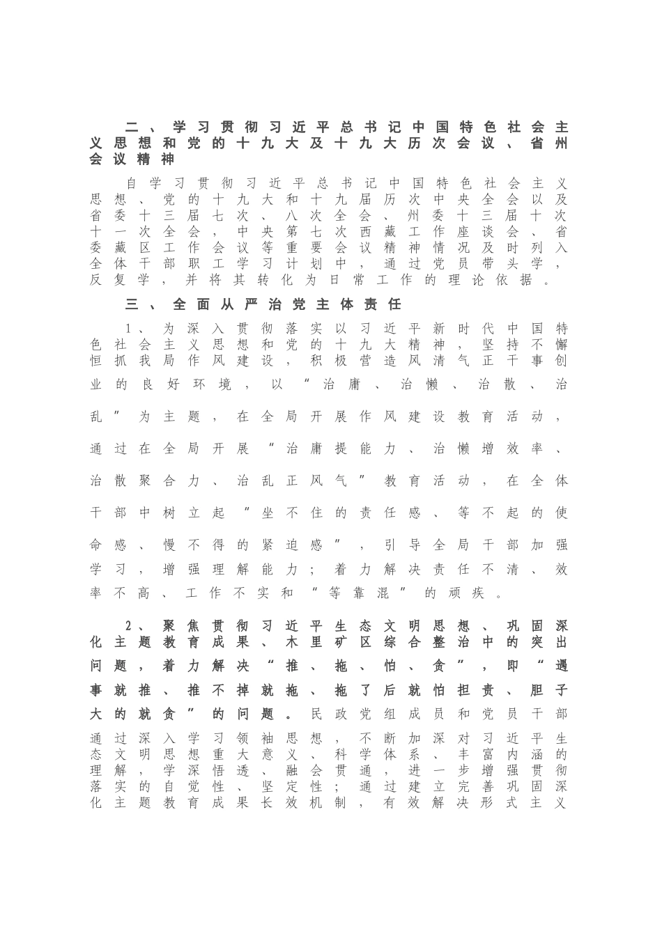 X县民政局2020年度工作总结暨2021年工作思路.docx_第1页