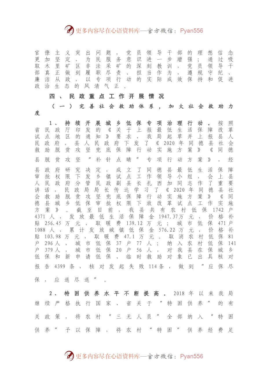 X县民政局2020年度工作总结暨2021年工作思路.docx_第2页