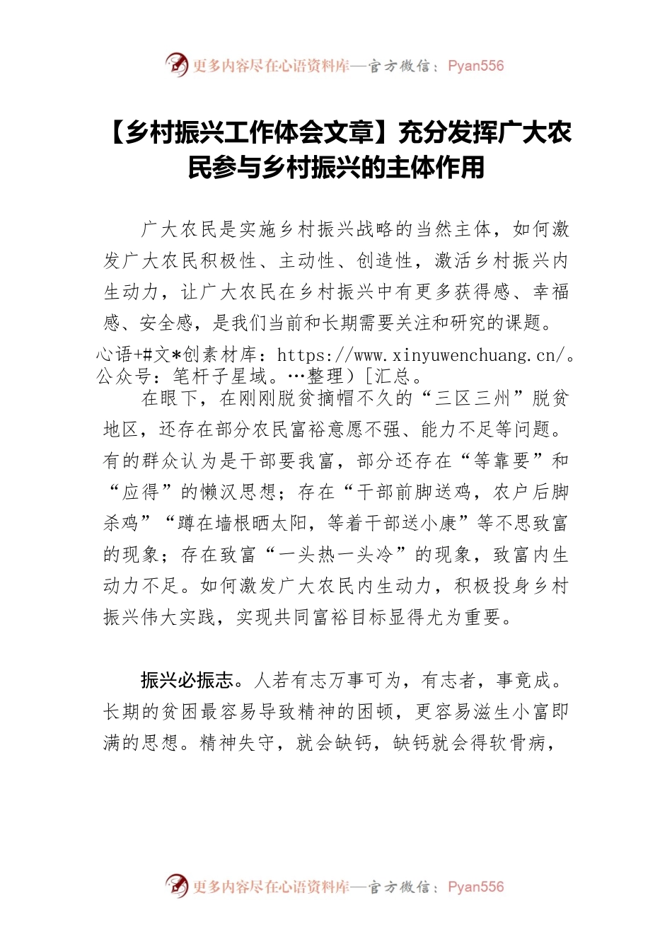 【乡村振兴工作体会文章】充分发挥广大农民参与乡村振兴的主体作用.docx_第1页