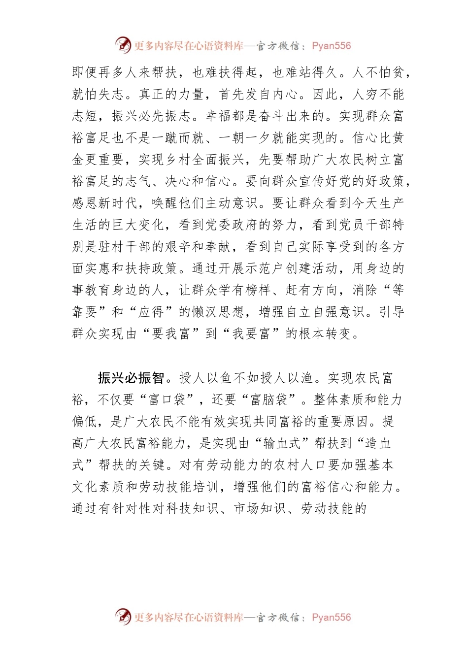 【乡村振兴工作体会文章】充分发挥广大农民参与乡村振兴的主体作用.docx_第2页