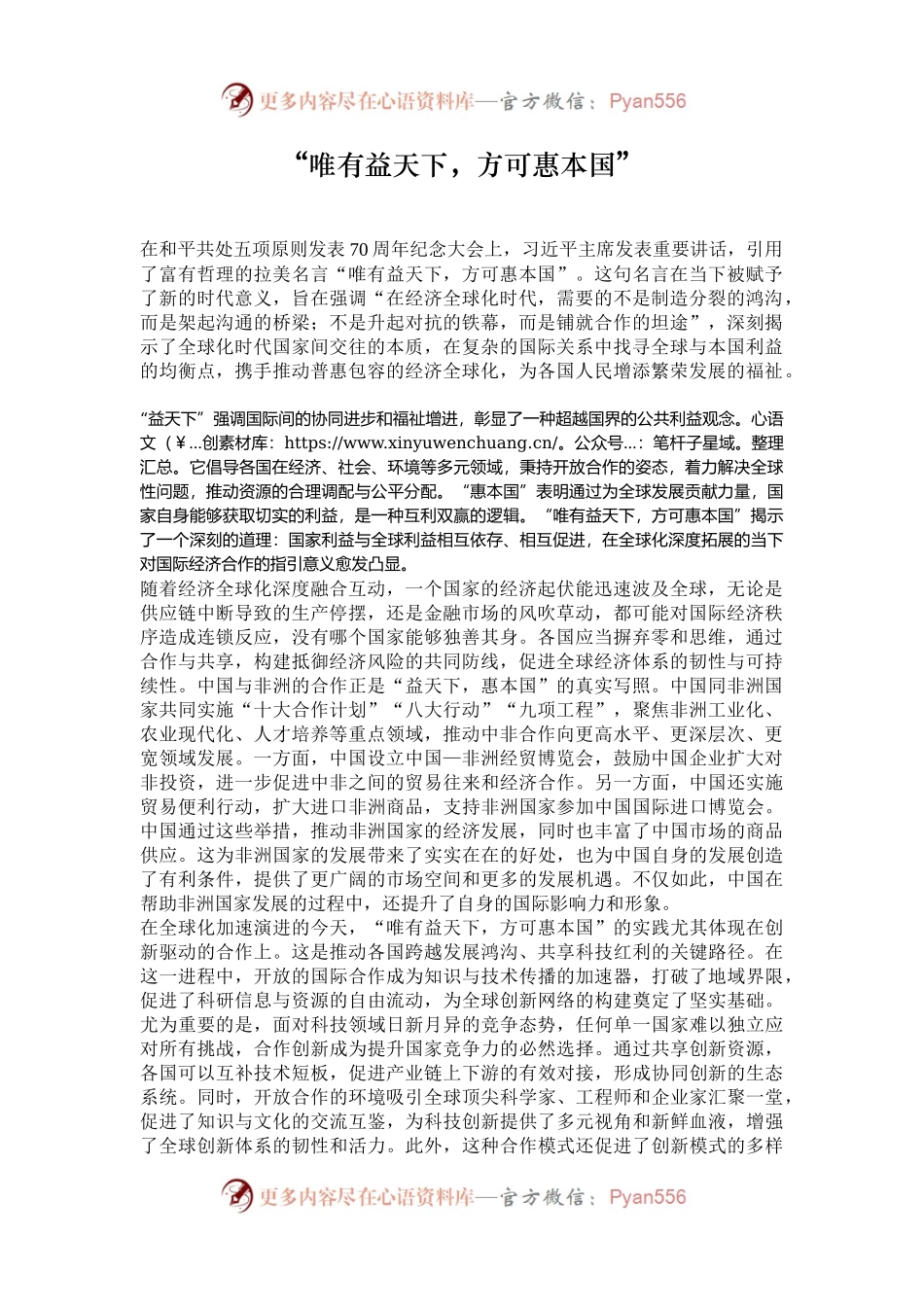 “唯有益天下，方可惠本国”.docx_第1页