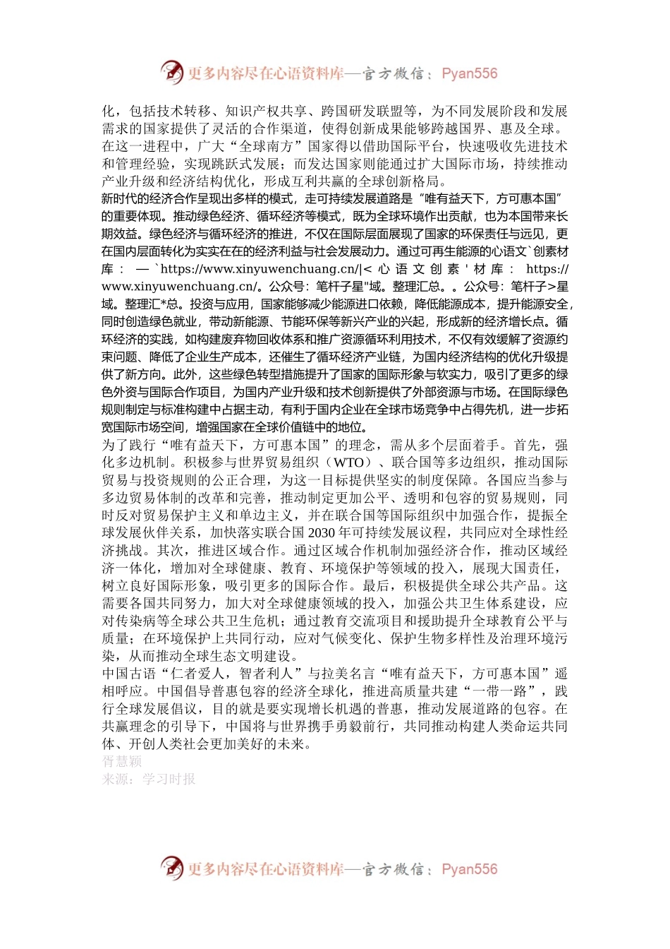 “唯有益天下，方可惠本国”.docx_第2页