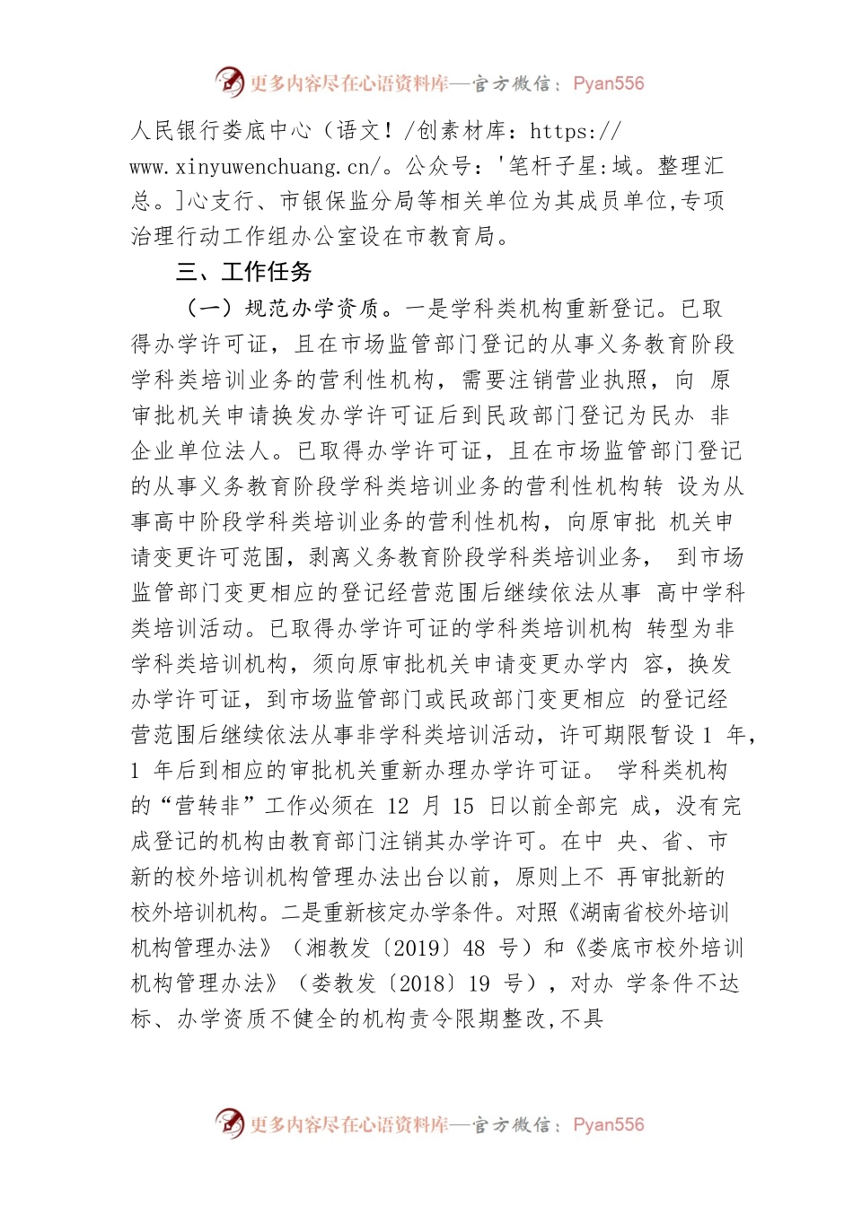 XX市校外培训机构专项治理实施方案.docx_第2页