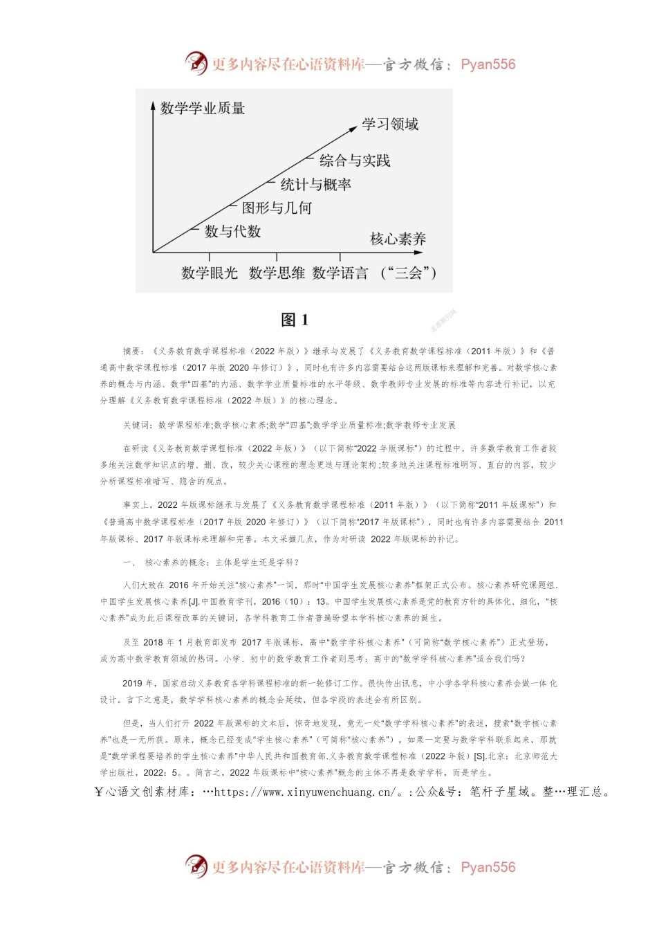 《义务教育数学课程标准（2022年版）》研读补记.docx_第2页