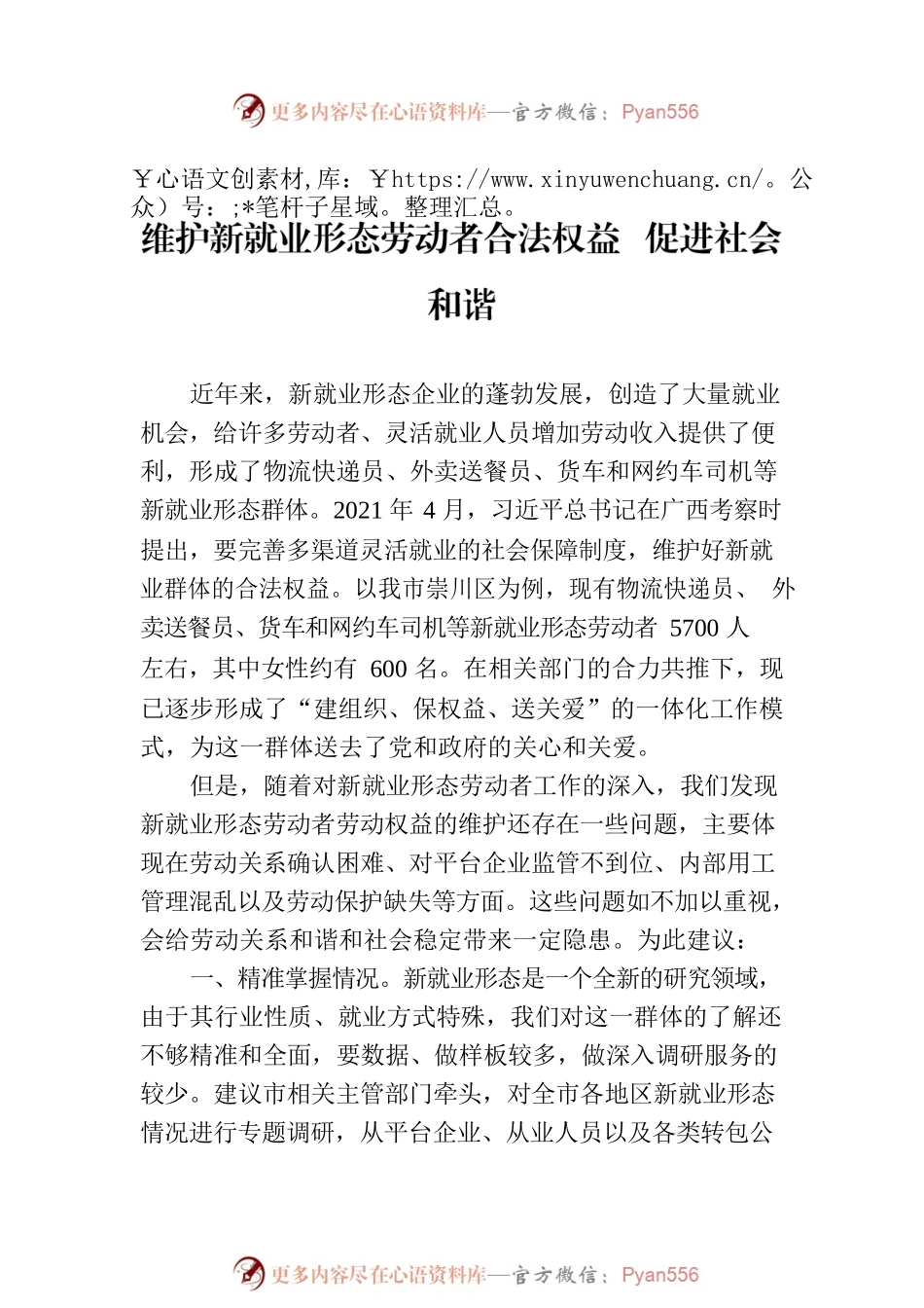 “全力办好民生实事，提高人民生活品质”专题建言献策会发言材料汇编（2篇）.docx_第2页