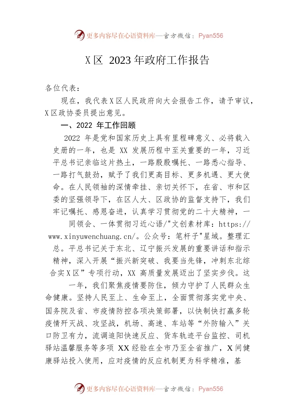X区2023年政府工作报告.docx_第1页