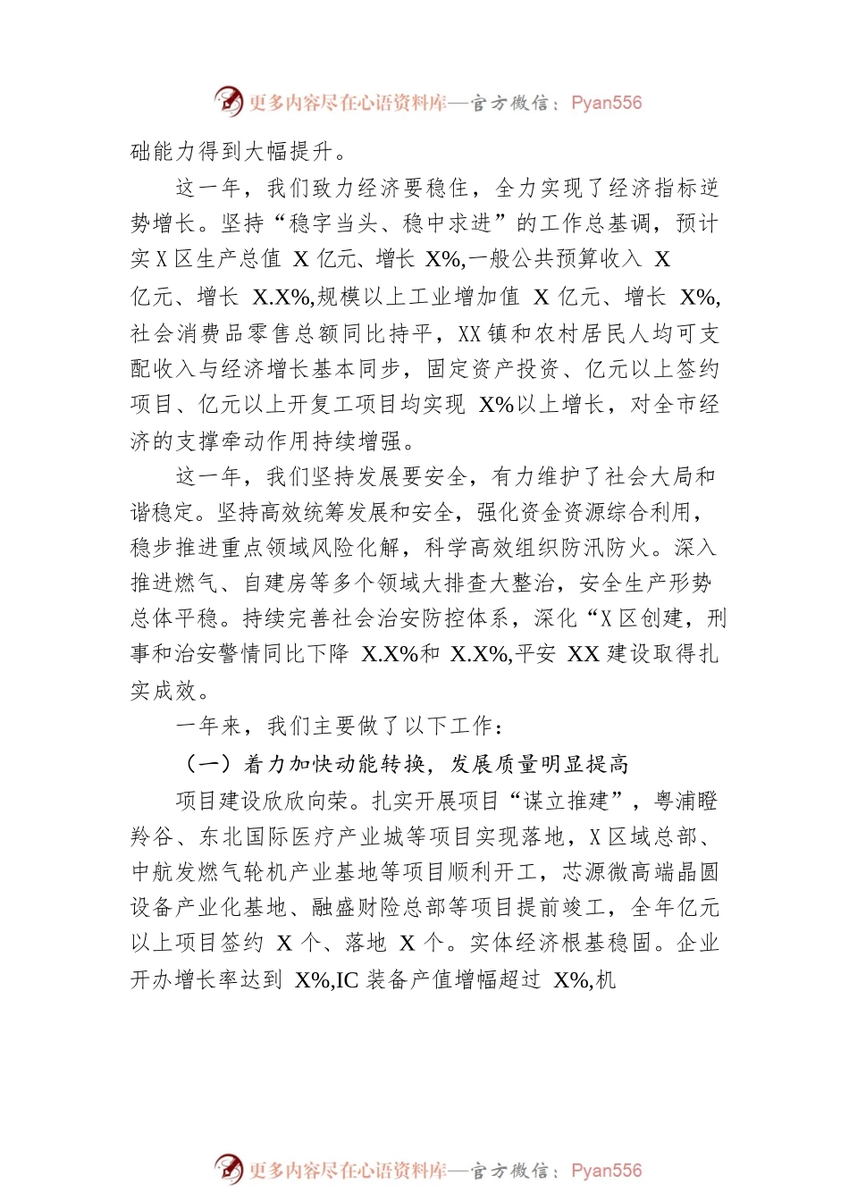 X区2023年政府工作报告.docx_第2页