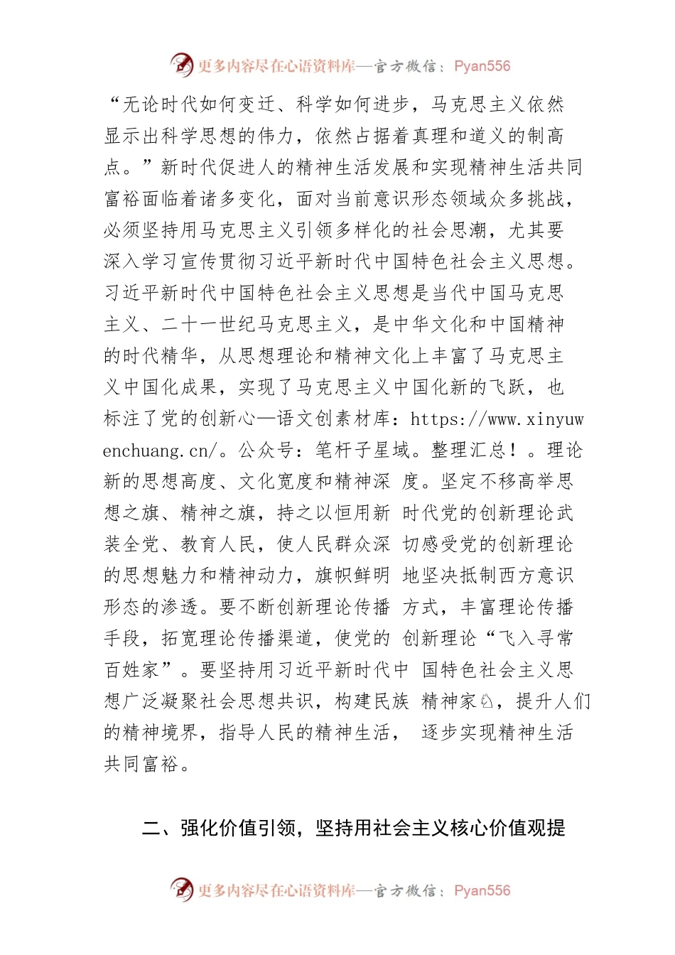 【中心组研讨发言】促进精神生活共同富裕的实践路径.docx_第2页
