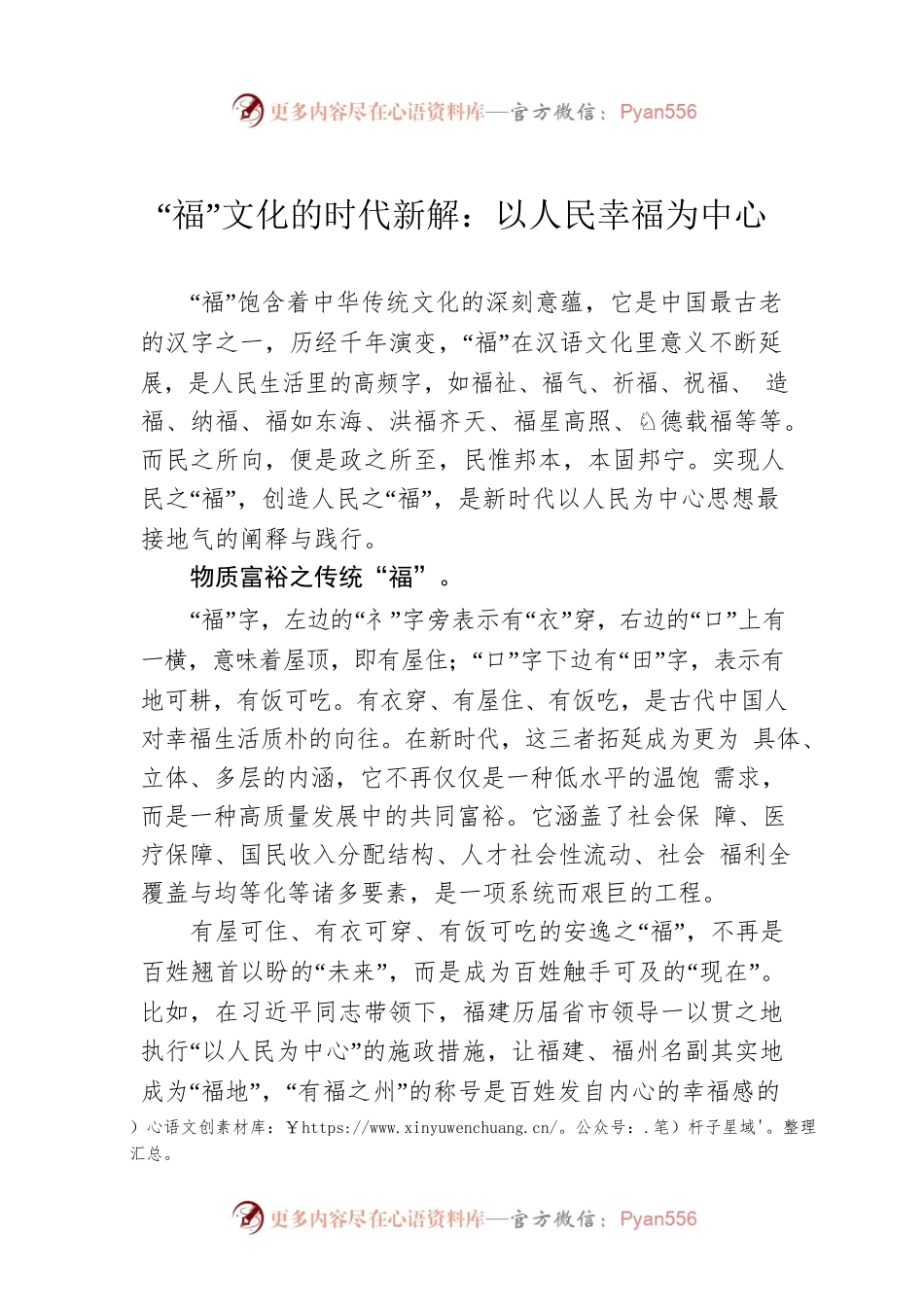 “福”文化的时代新解：以人民幸福为中心.docx_第1页