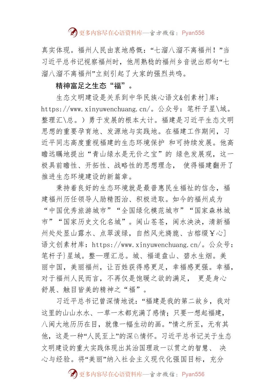 “福”文化的时代新解：以人民幸福为中心.docx_第2页