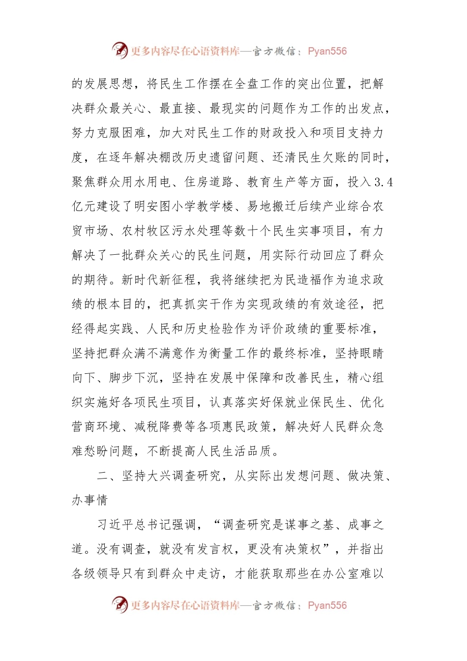“千村示范、万村整治”“八八战略”专题学习研讨材料.docx_第2页