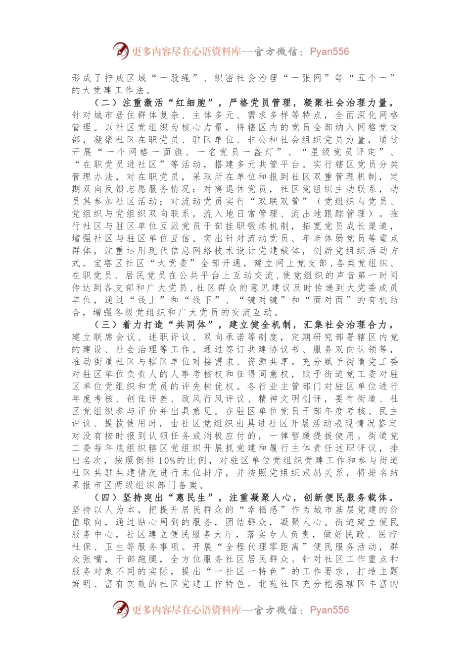 XX市试点推行城市党建工作.docx_第2页