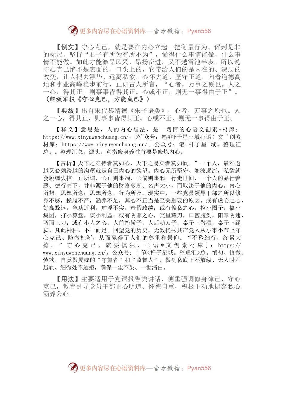【写材料用典】心者，万事之原也.docx_第1页