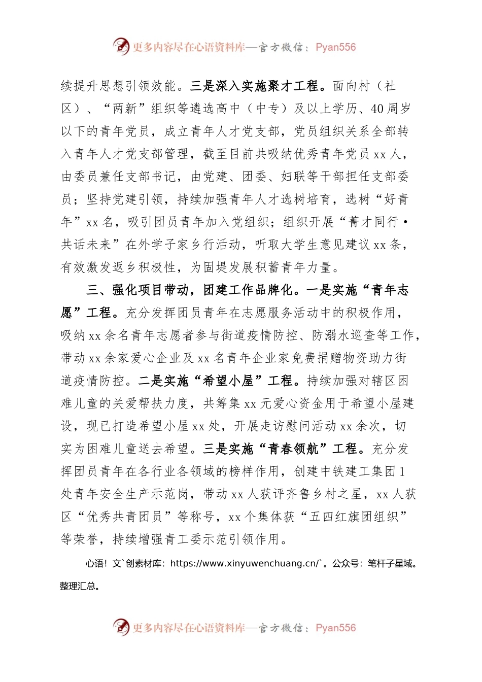 X区党建带团建工作经验材料总结汇报报告.docx_第2页
