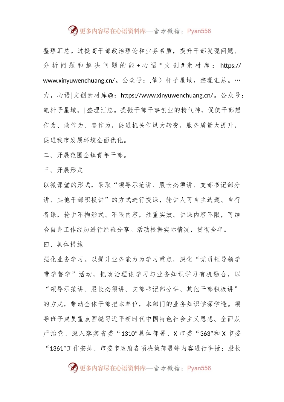 X镇关于开展“青年大讲堂”活动的实施方案.docx_第2页