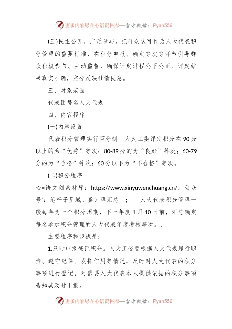 XX街道人大工委人大代表积分管理考核制度.docx_第2页