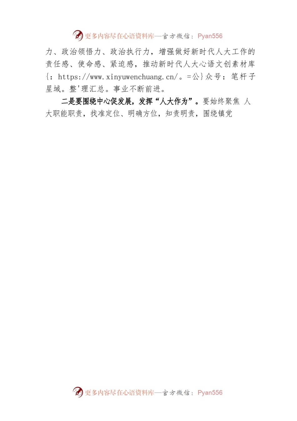 XX镇党委书记在XX镇第八届人民代表大会第三次会议闭幕式上的讲话（20221130）.docx_第2页
