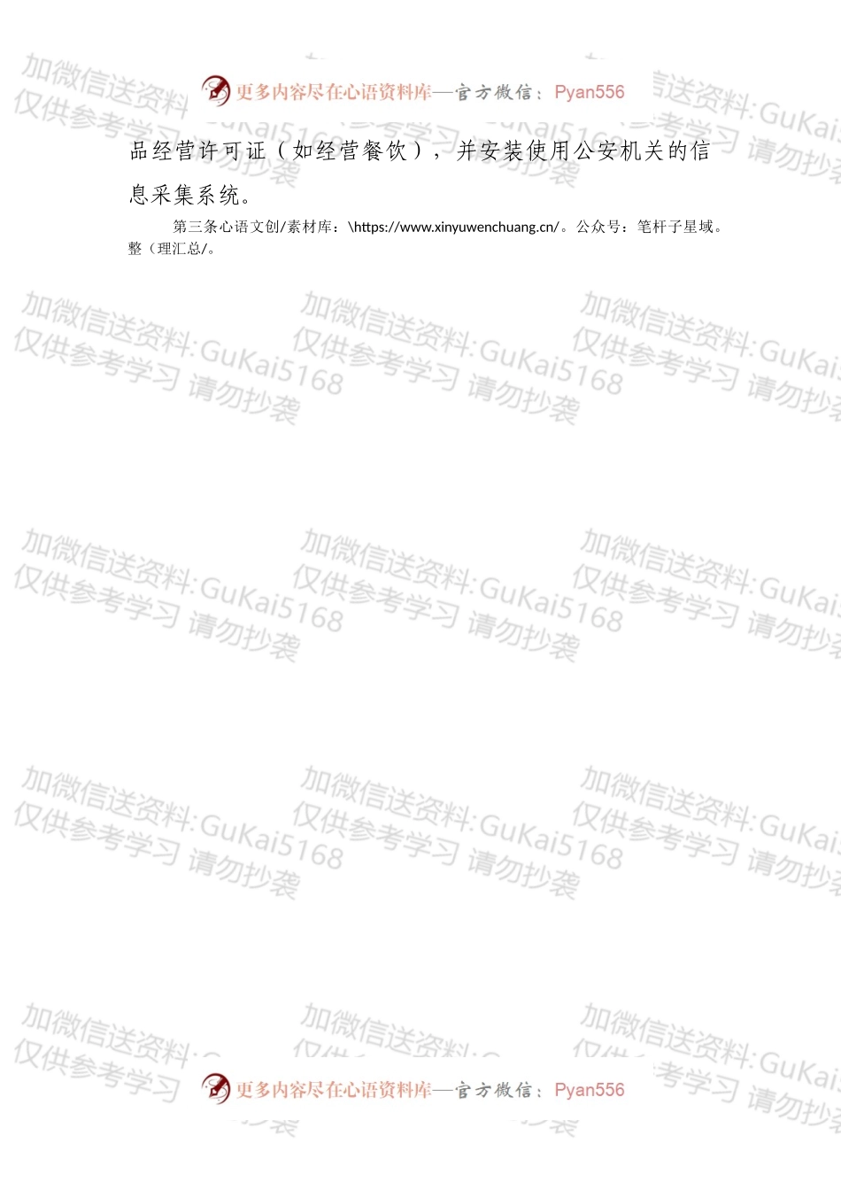 “XXX小院”精品民宿扶持办法.docx_第2页
