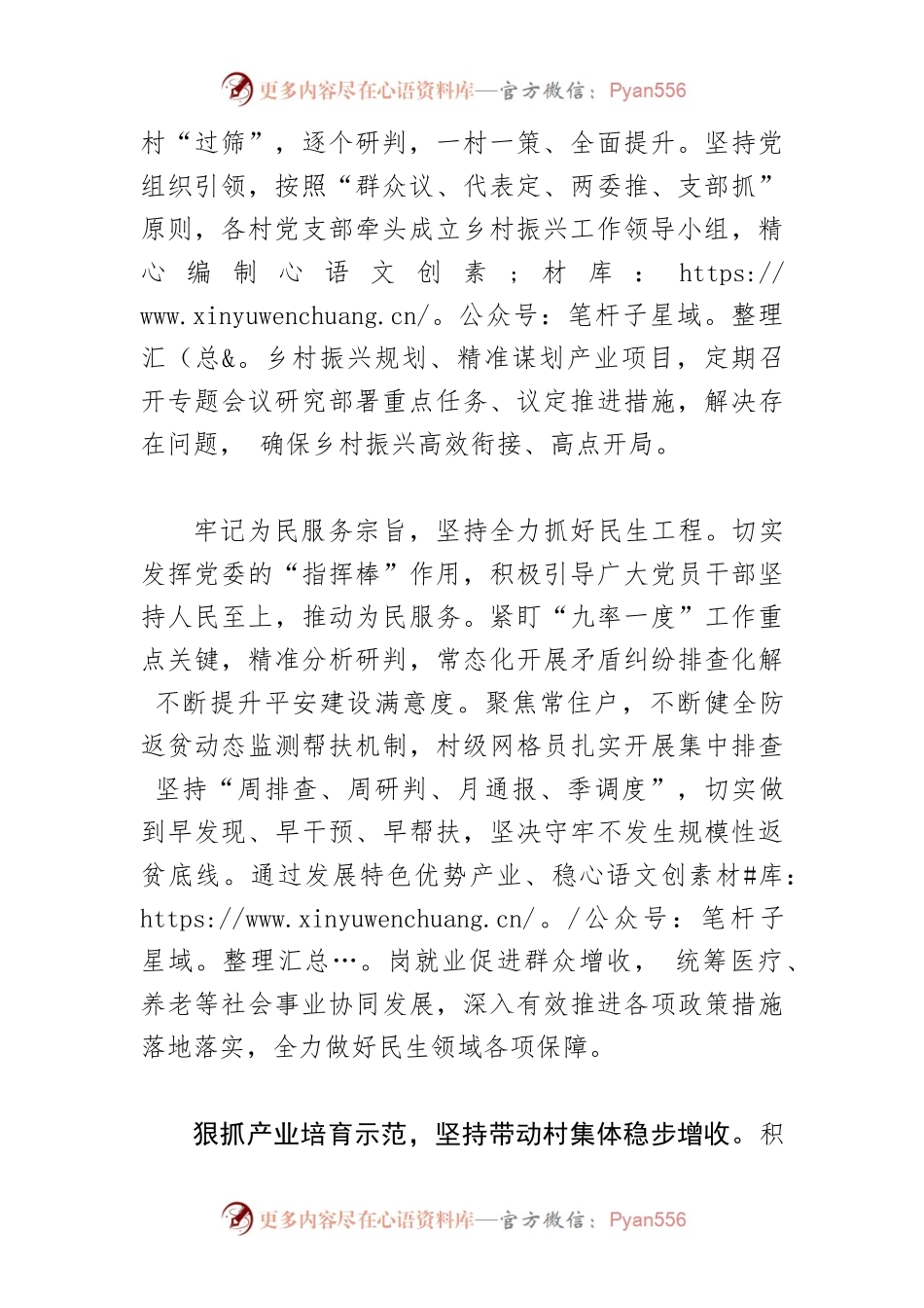 【县长中心组研讨发言】学习贯彻党的二十大精神 着力推动XX高质量发展.docx_第2页