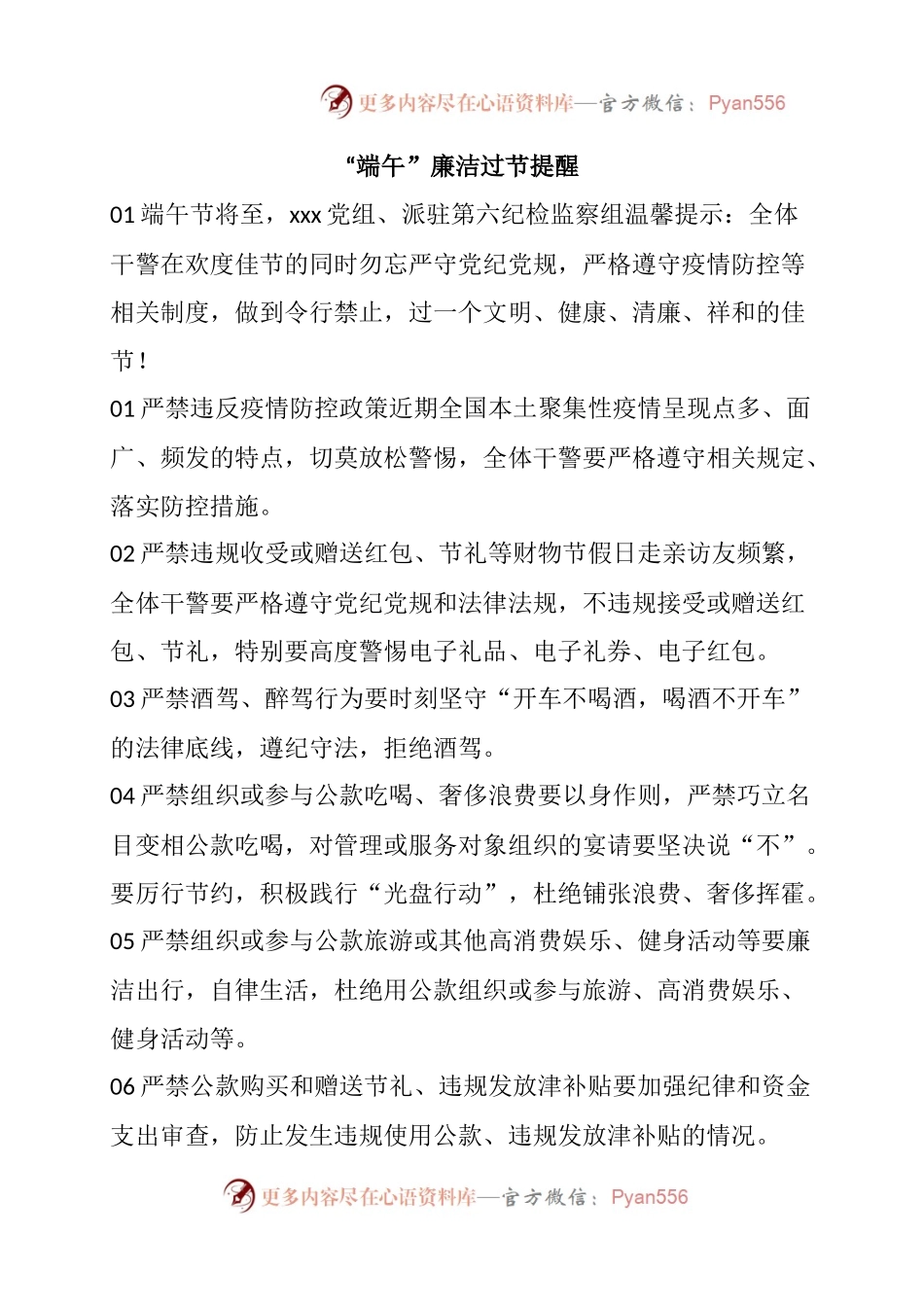 “端午”廉洁过节提醒(1).docx_第1页