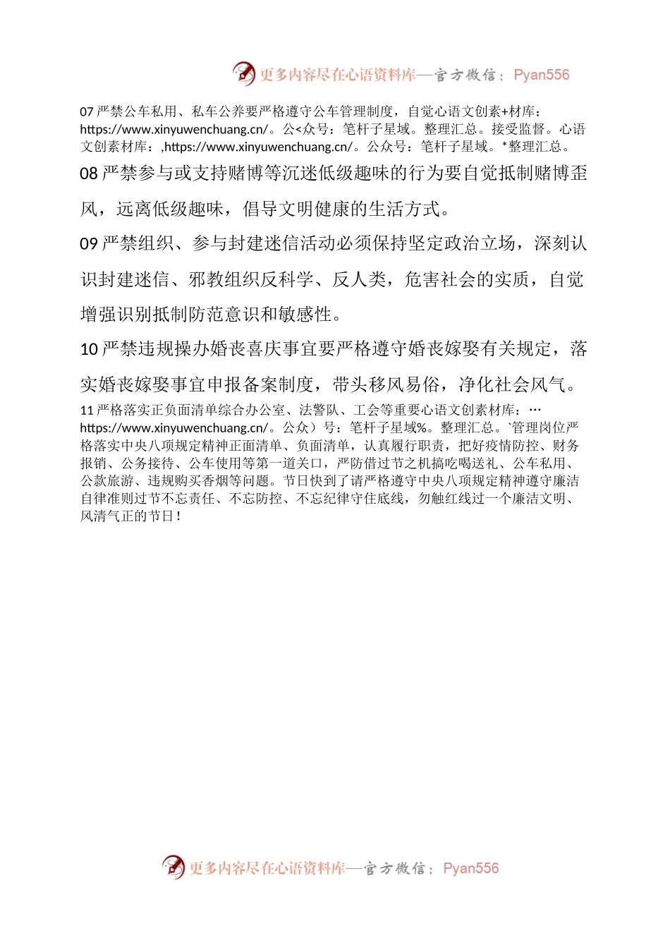 “端午”廉洁过节提醒(1).docx_第2页