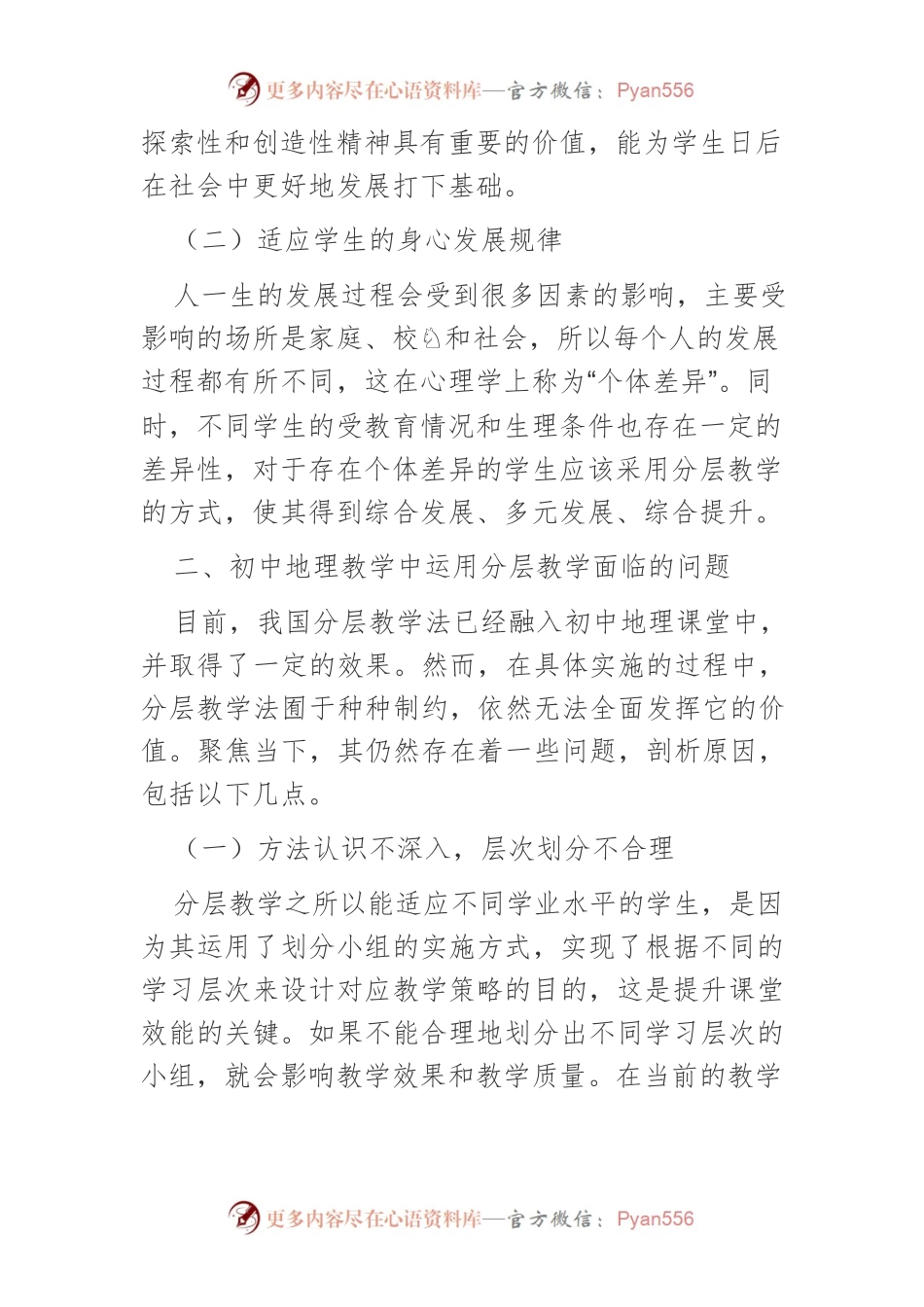 “双减”背景下初中地理分层教学探究.docx_第2页