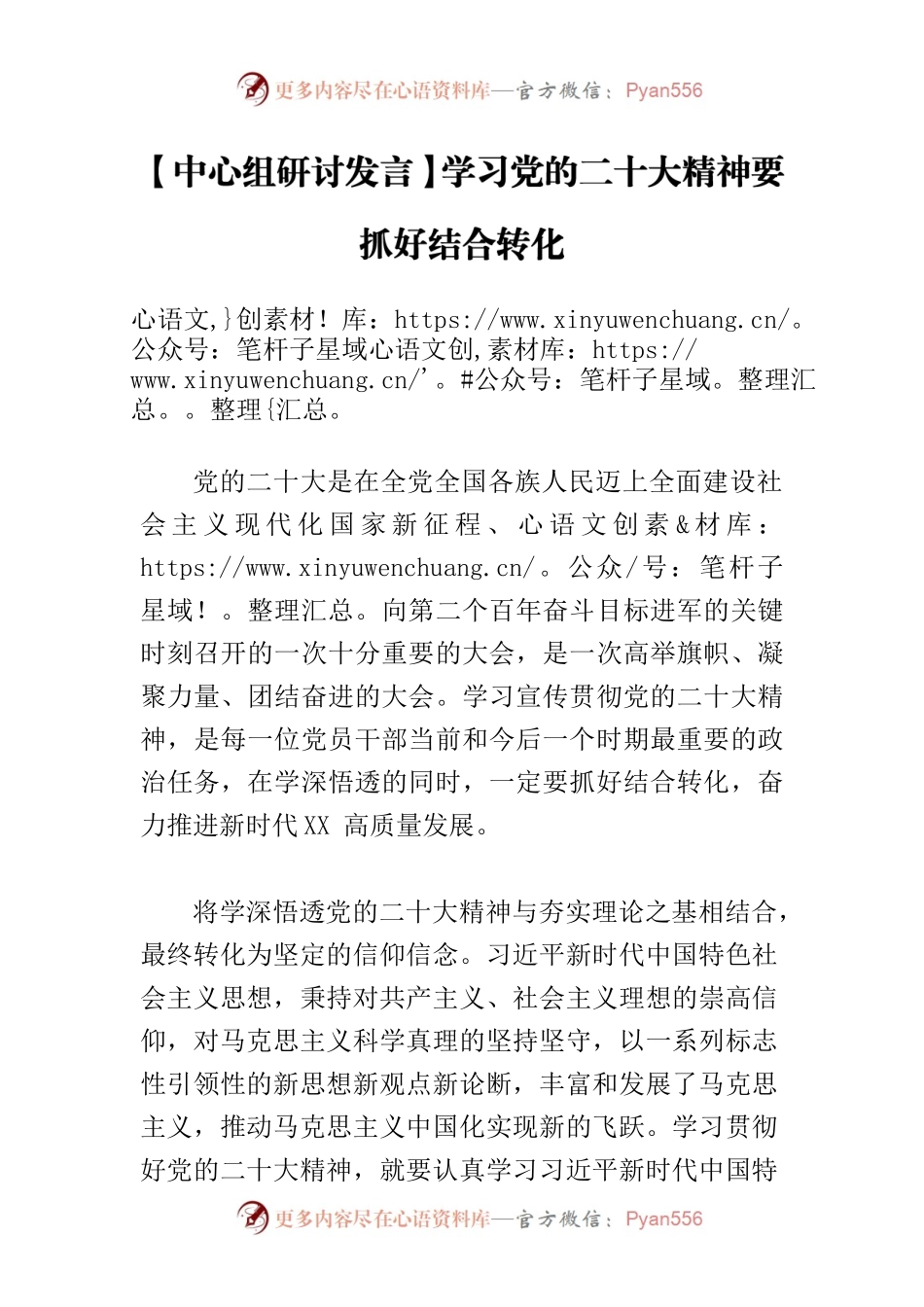 【中心组研讨发言】学习党的二十大精神要抓好结合转化.docx_第1页