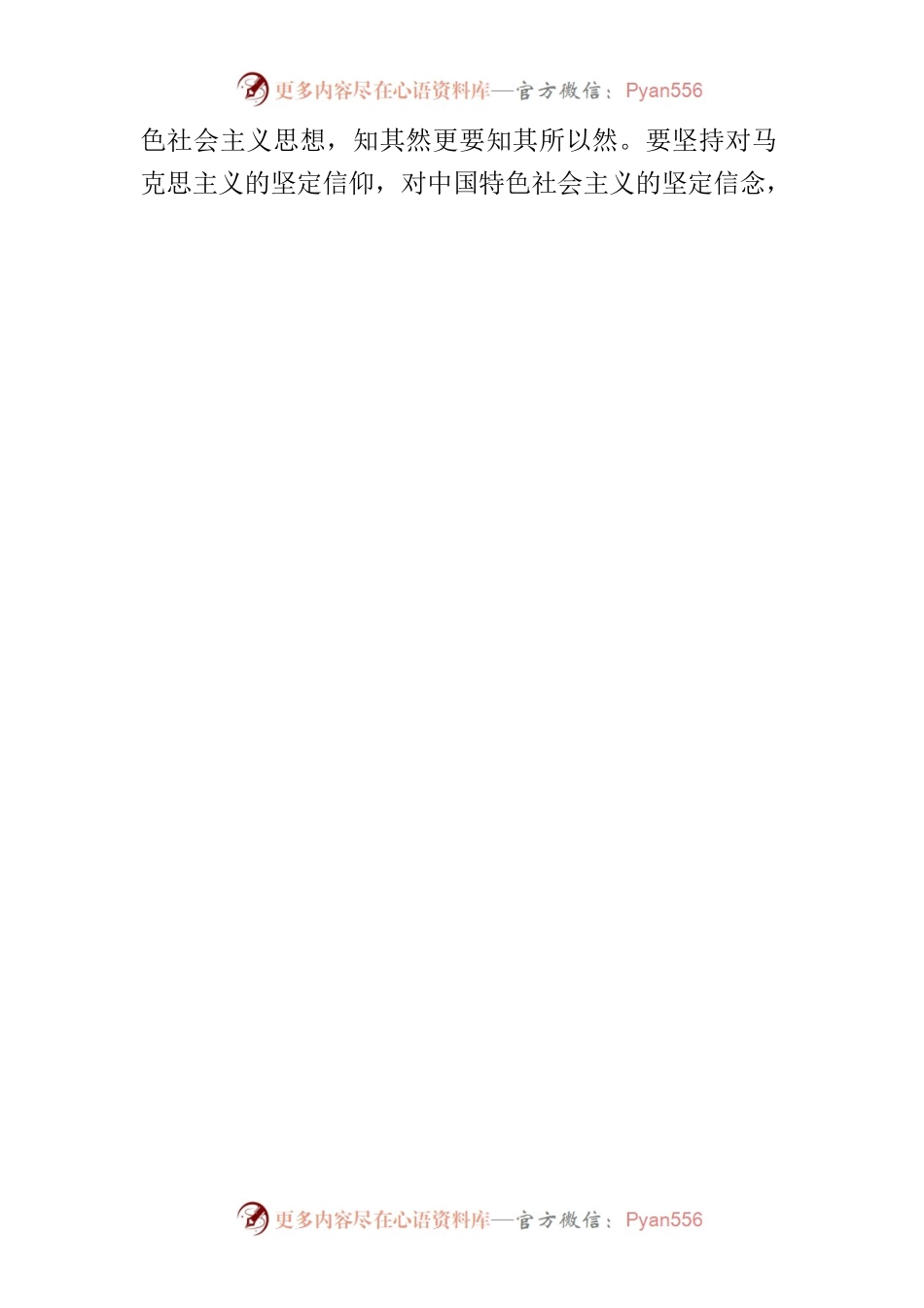 【中心组研讨发言】学习党的二十大精神要抓好结合转化.docx_第2页
