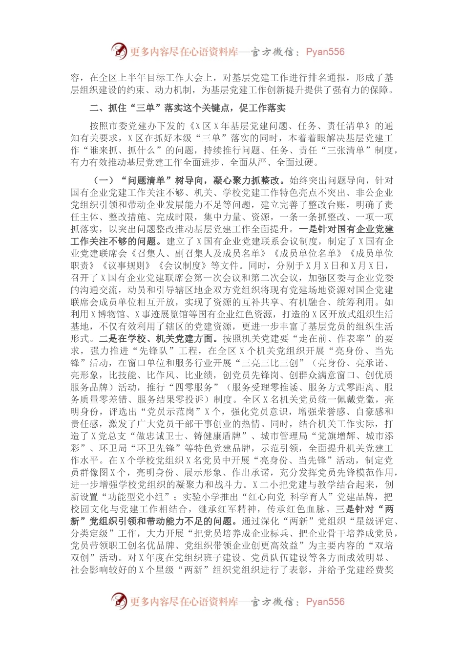 X区第二季度党建督导汇报材料.docx_第2页