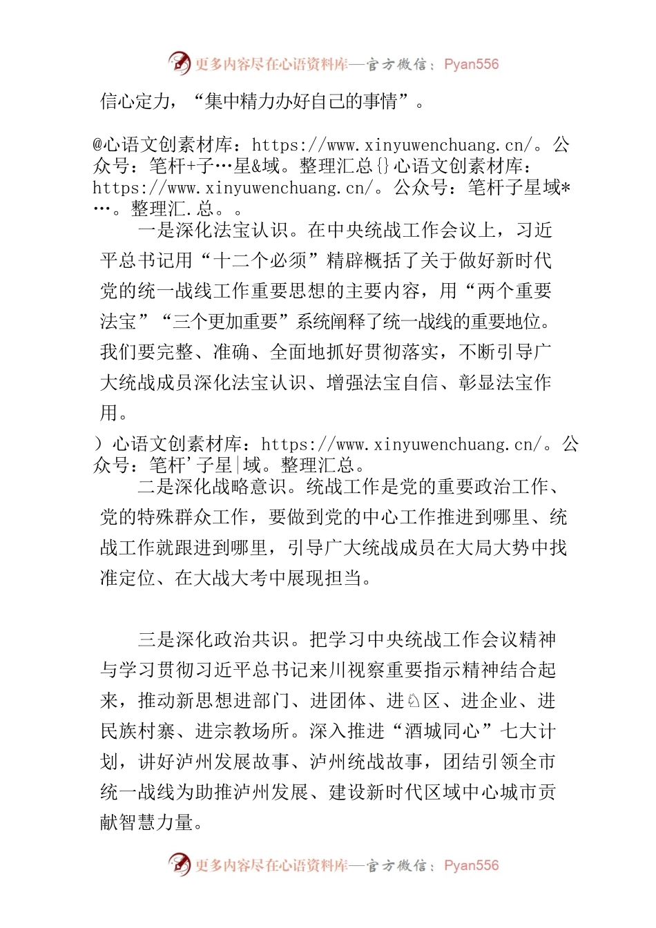 【常委统战部长中心组研讨发言】发挥新时代党的统一战线重要法宝作用.docx_第2页