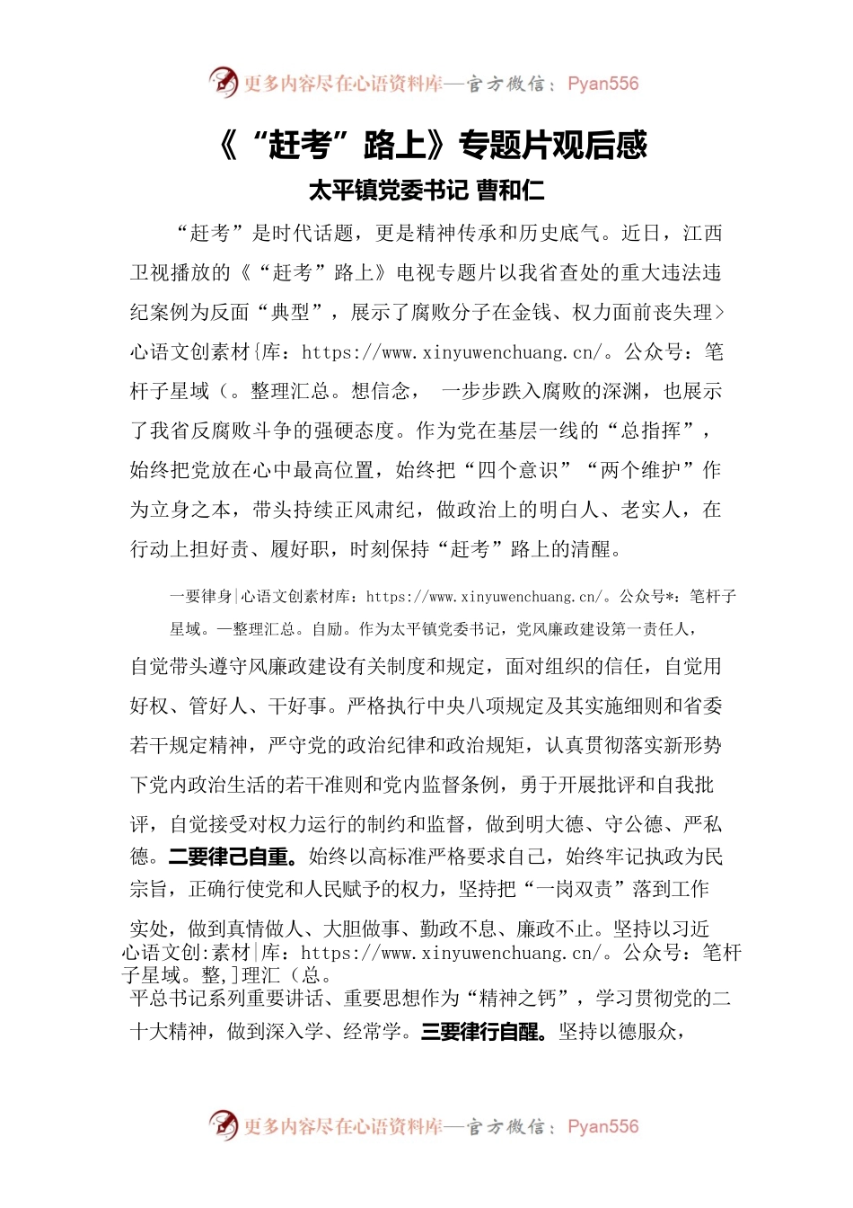 《“赶考”路上》专题片观后感.docx_第1页