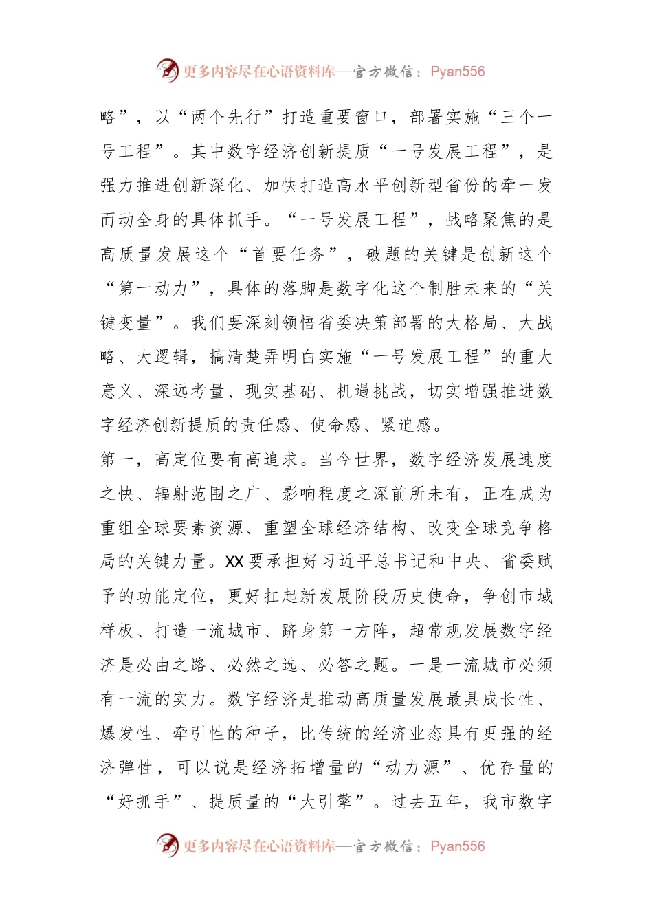 XX市数字经济创新提质“一号发展工程”大会上的讲话.docx_第2页